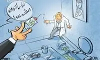 آقای دکتر نترس! این آمپول درد نداره!