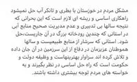 استوری مهدوی‌کیا درباره بحران خوزستان