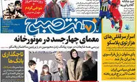 عناوین روزنامه های امروز 95/11/05