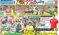 عناوین روزنامه های ورزشی 94/03/07