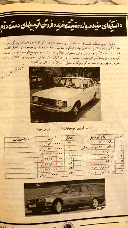 افزایش عجیب قیمت خودرو در کمتر از سه دهه!