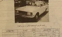 افزایش عجیب قیمت خودرو در کمتر از سه دهه!