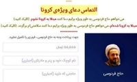 سایت فروش دعا از دسترس خارج شد