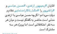 مدرسی: حسن عباسی با رحیم‌پور ازغدی اختلاف دارد