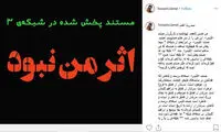 اعتراض تند کارگردان به سانسور مستند شاملو