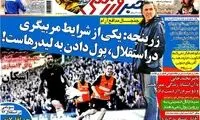 عناوین روزنامه های ورزشی 92/12/25