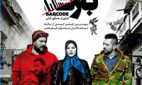 «بارکد» در شبکه نمایش خانگی