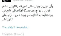 توییت بهرام رادان درباره ازدواج همجنسگرایان