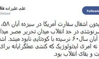 علیزاده: اشغال سفارت آمریکا برای حفظ انقلاب بود