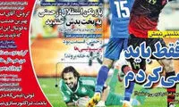 راز خنده رحمتی پس از گل خوردن در دربی