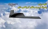 آنچه درباره پیشرفته‌ترین سلاح مخوف جهان می‌دانیم 