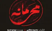 کنایه سریال «محرمانه» به دروغگویی برخی سلبریتی ها