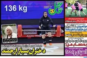 عناوین-روزنامه-های-ورزشی-امروز