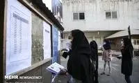 امشب آخرین مهلت دریافت کارت کنکور سراسری