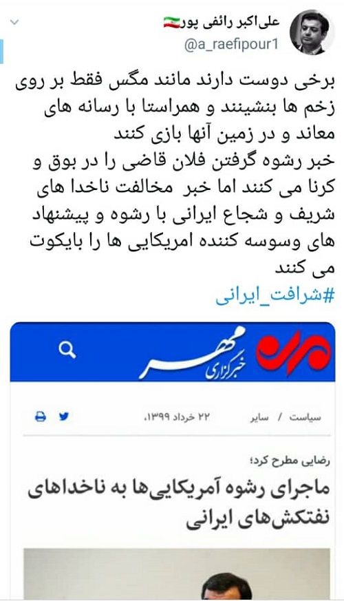 رائفی‌پور: چرا رشوه گرفتن قاضی را در بوق می‌کنید