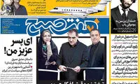 عناوین روزنامه های امروز 96/05/03