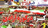 عناوین روزنامه های ورزشی 91/7/25