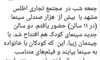 افتتاح اولین سینمای اختصاصی کودکان