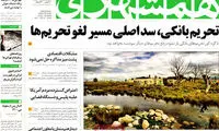 عناوین روزنامه های امروز 93/09/15
