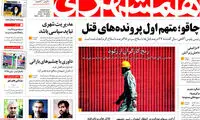عناوین روزنامه های امروز 95/03/12