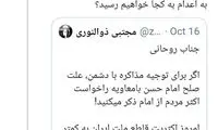 واکنش سردبیر سابق کیهان به توئیت ذوالنور