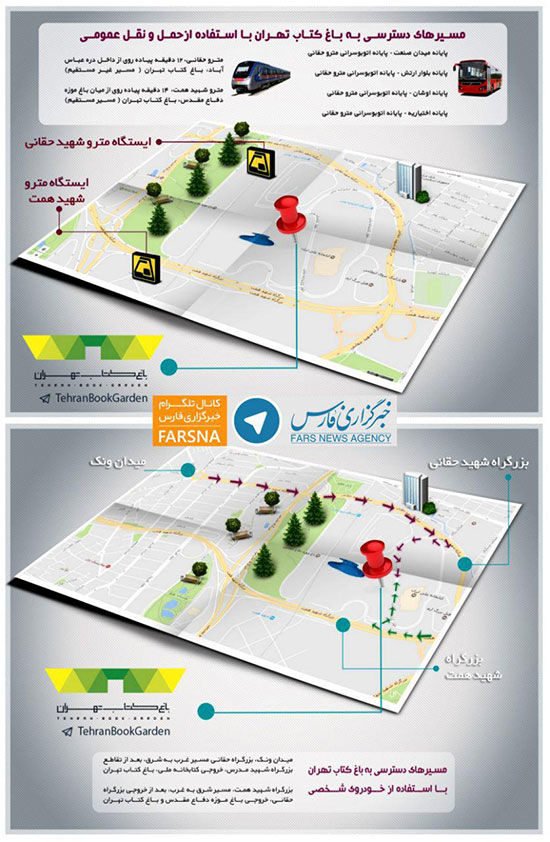 چگونه به «باغ کتاب» تهران برویم؟