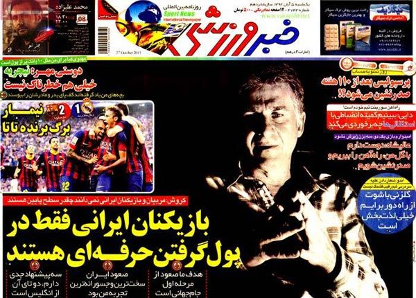 عناوین روزنامه های ورزشی 92/08/05