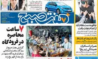 عناوین روزنامه های امروز 95/12/02