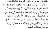 توئیت سخنگوی شهرداری درباره حکم زاکانی