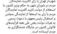 توئیت سخنگوی شهرداری درباره حکم زاکانی
