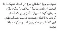 زیباکلام: «سلطان مرغ» را هم اعدام کنید!