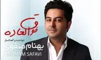 بهنام صفوی: مردم «فوق‌العاده» را پسندیدند