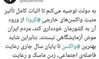 مخالفت نماینده شیراز با واردات واکسن کرونا
