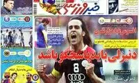 عناوین روزنامه های ورزشی 91/1/30