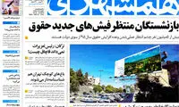 عناوین روزنامه های امروز 95/02/27