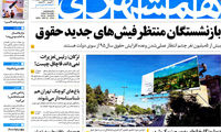 عناوین روزنامه های امروز 95/02/27