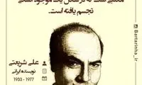 هایلایت (261) «به نام پدر»