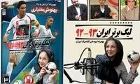 تعبیر جالب یک بازیگر زن از یارگیری پرسپولیس