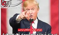 شورش از نوع آمریکایی!