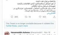 توئیتر یک توئیت آشنا را به دلیل خشونت حذف کرد