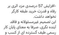 واکنش شدید به افزایش ۵۷درصدی دستمزدها