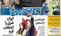 عناوین روزنامه های امروز 96/08/13