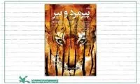 اکران اینترنتی فیلم تئاتر «پیرمرد و ببر»