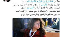توئیت وزیر آموزش و پرورش برای زلزله کرمانشاه
