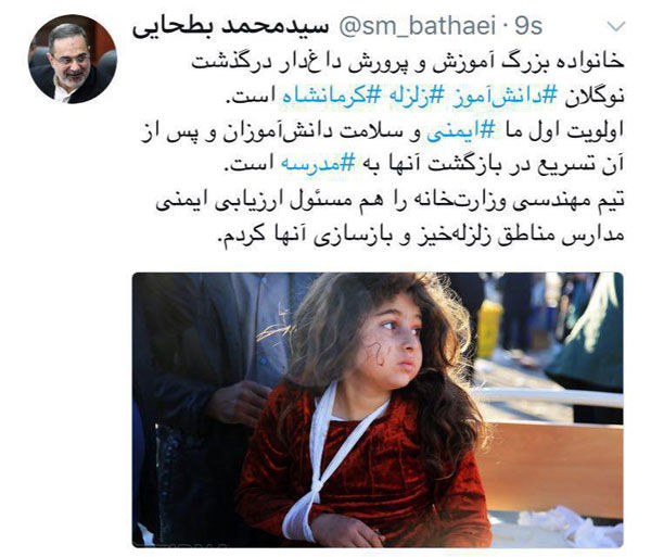 توئیت وزیر آموزش و پرورش برای زلزله کرمانشاه