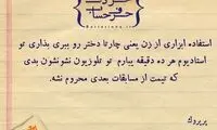 حرفِ دل، حرفِ حساب (11)