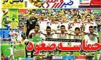 عناوین روزنامه های ورزشی 93/04/04