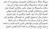 بهرام رادان با سامسونگ تماس گرفت