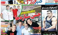 عناوین روزنامه های ورزشی 94/06/05