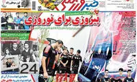 عناوین روزنامه های ورزشی 94/07/16